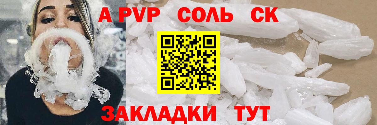 A-PVP СК КРИС  Alpha PVP  Набережные Челны  Alpha-PVP крисы CK  Alfa_PVP крисы CK  Вход с VPN 