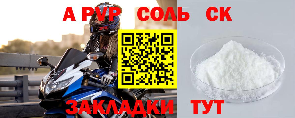 A PVP Соль Набережные Челны