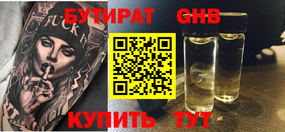 Бутират BDO 33%  Бутират  Набережные Челны  Вход с VPN 