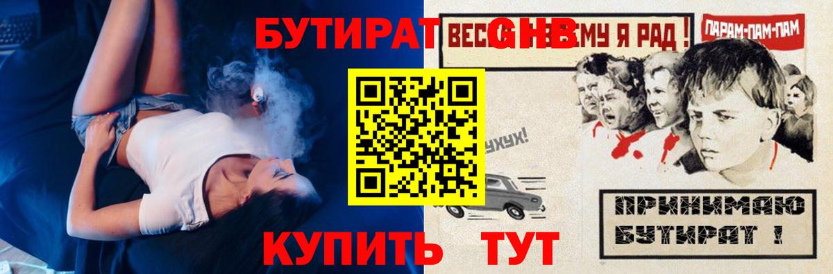 БУТИРАТ 99% Набережные Челны