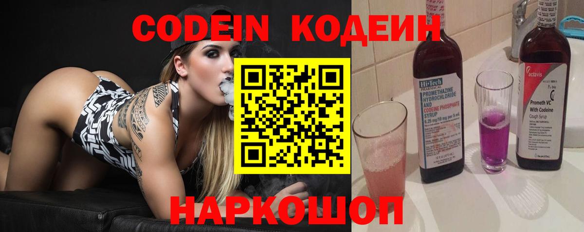 Набережные Челны  Codein Purple Drank  Вход с VPN 