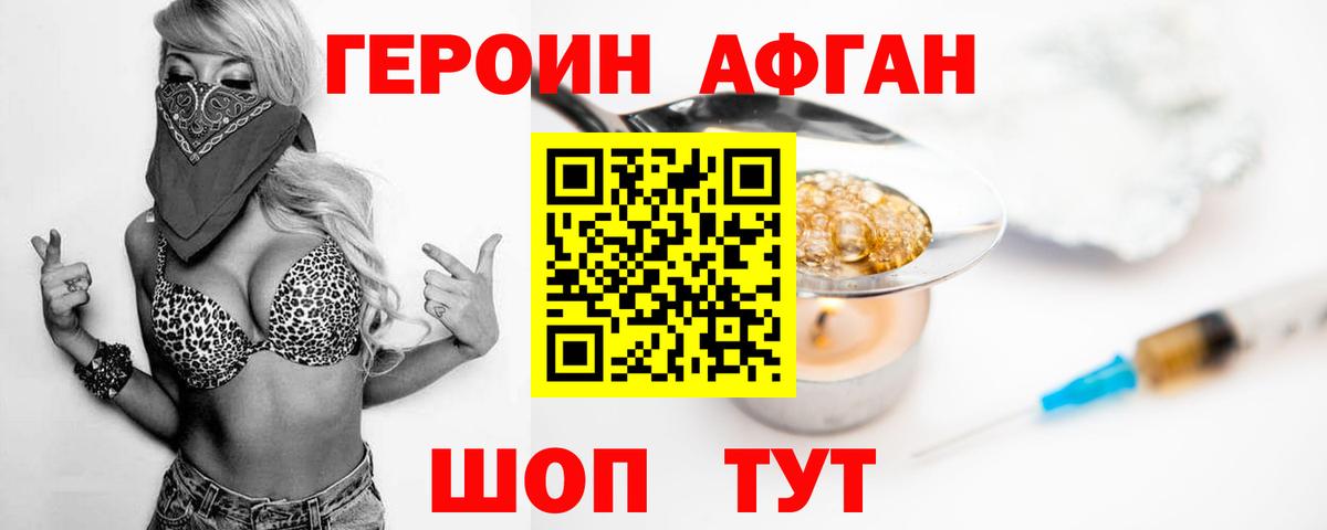 Героин VHQ Набережные Челны